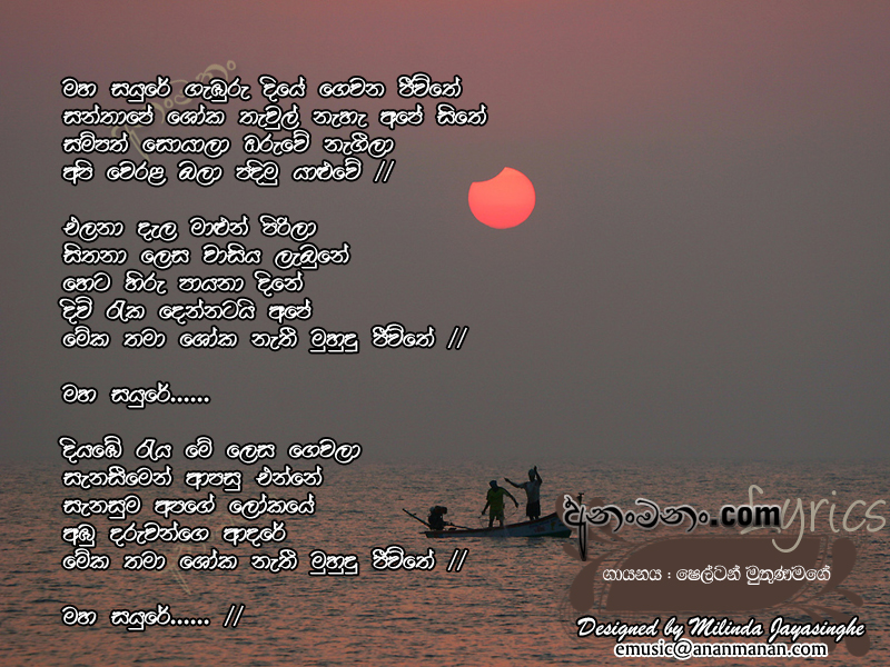 Maha Sayure Gamburu Diye Lyrics